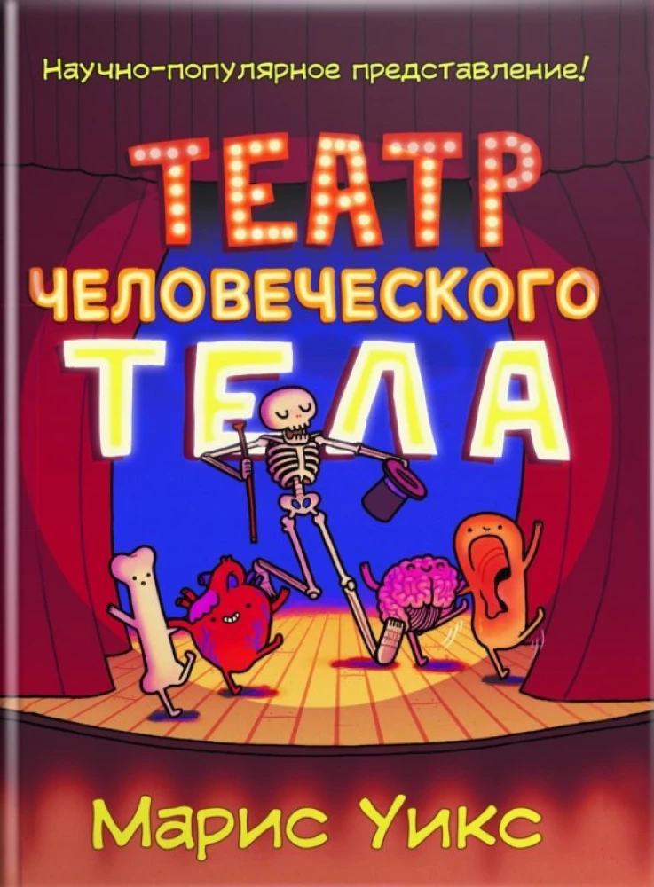 Cilvēka ķermeņa teātris