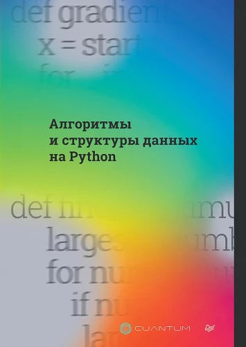 Algoritmi un datu struktūras Python