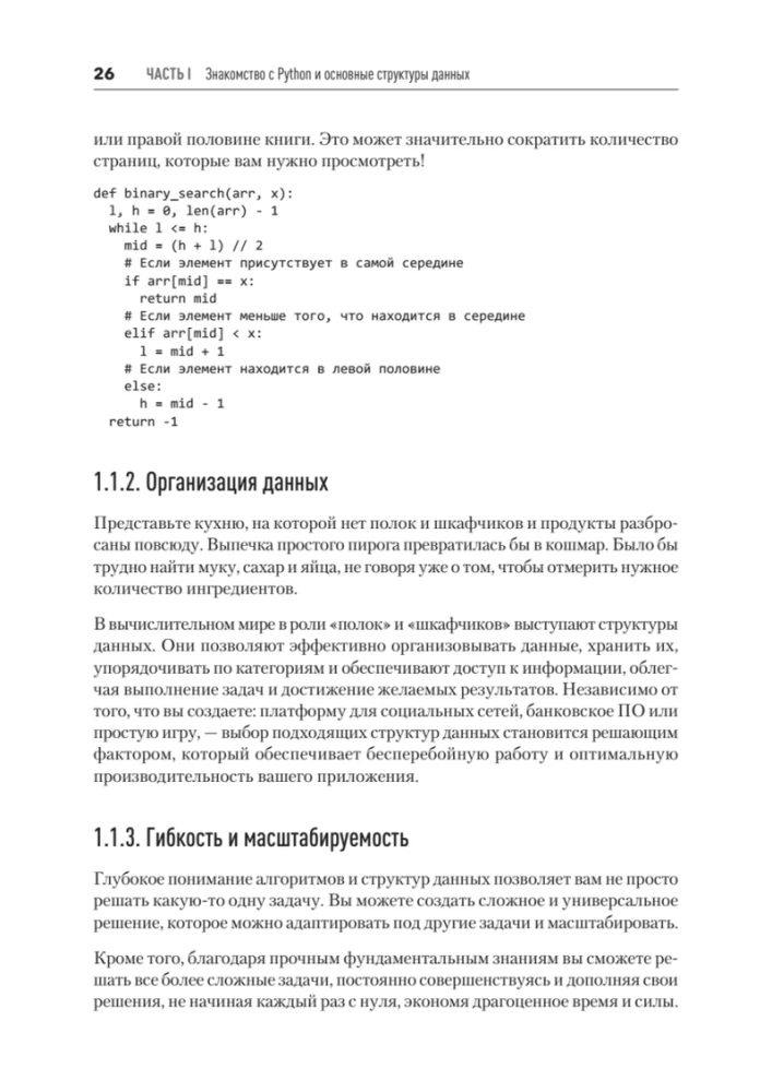Algoritmi un datu struktūras Python