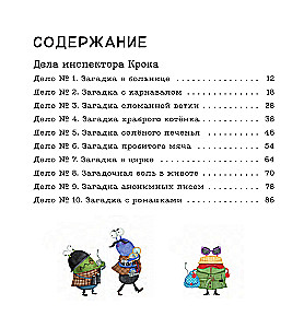 Дела инспектора Крока: 10 загадок об эмоциях