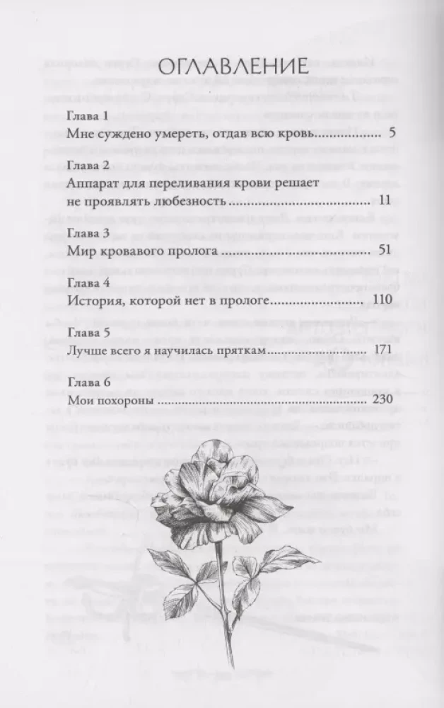 Šis trakais prologs nekad nebeigsies. 1. sējums