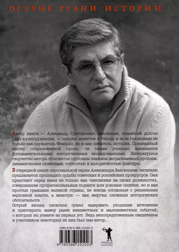 Заговор прокуроров