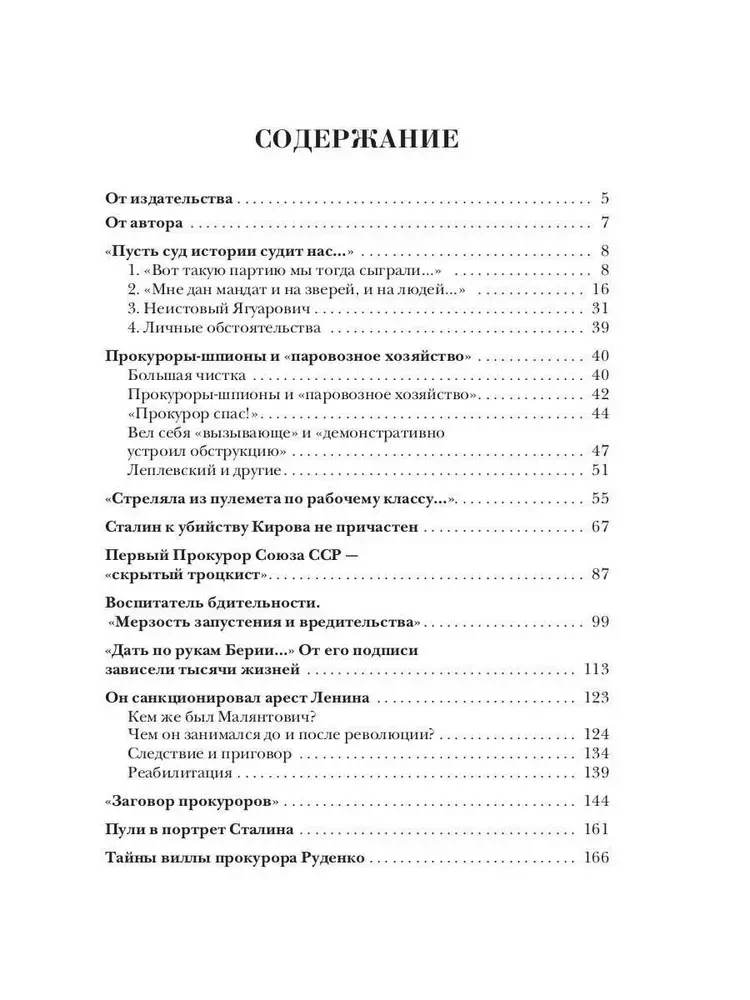 Заговор прокуроров