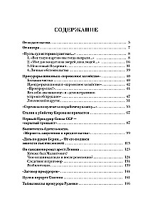 Заговор прокуроров