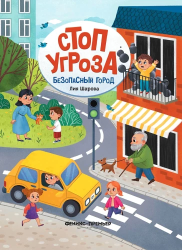 Droša pilsēta