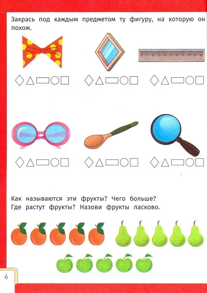 Умный ребенок: 4-5 лет