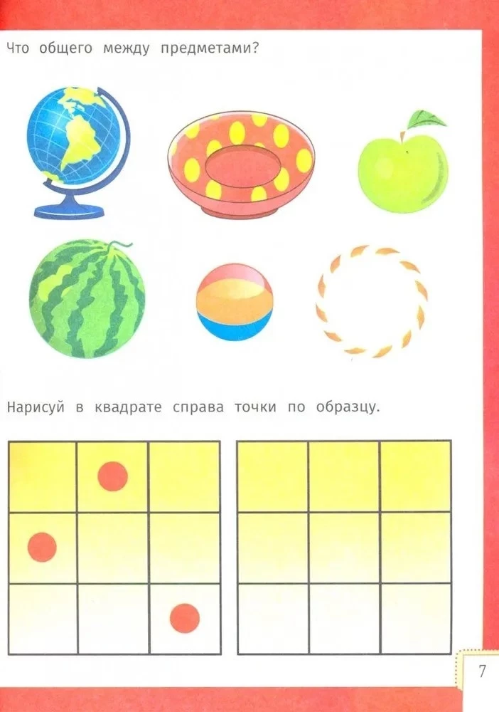 Умный ребенок: 4-5 лет