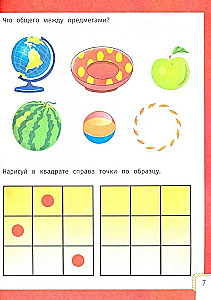Умный ребенок: 4-5 лет