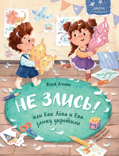 Nepareizies! Vai kā Leva un Eva savaldīja dusmīgo
