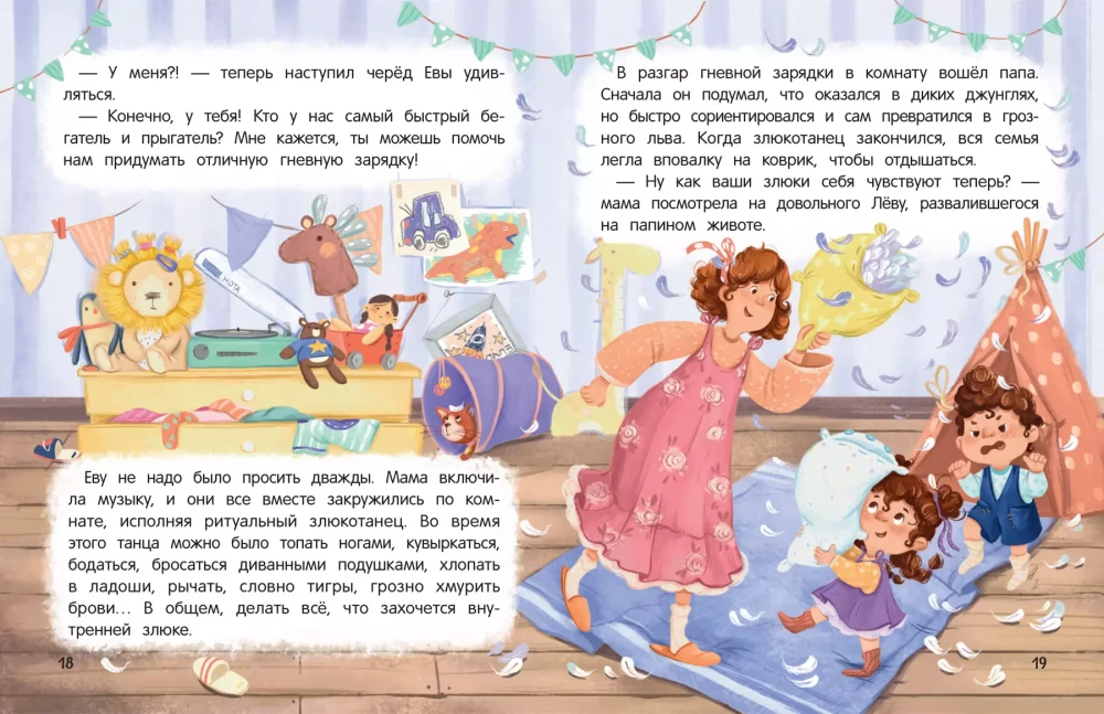 Не злись! Или Как Лева и Ева злюку укротили