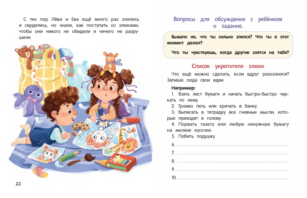 Не злись! Или Как Лева и Ева злюку укротили