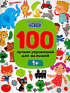 100 labākie vingrinājumi mazajiem