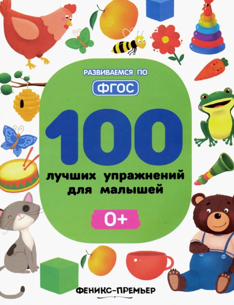 100 labākie vingrinājumi mazajiem