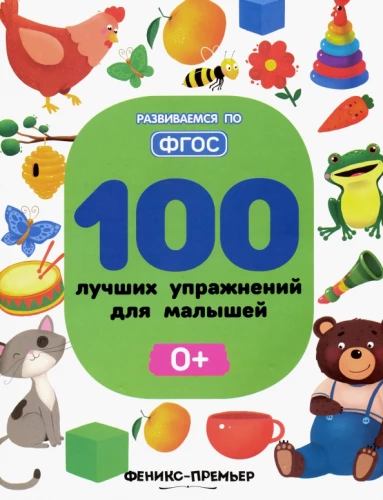 100 labākie vingrinājumi mazajiem