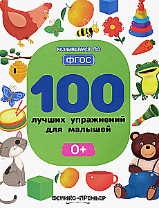 100 labākie vingrinājumi mazajiem