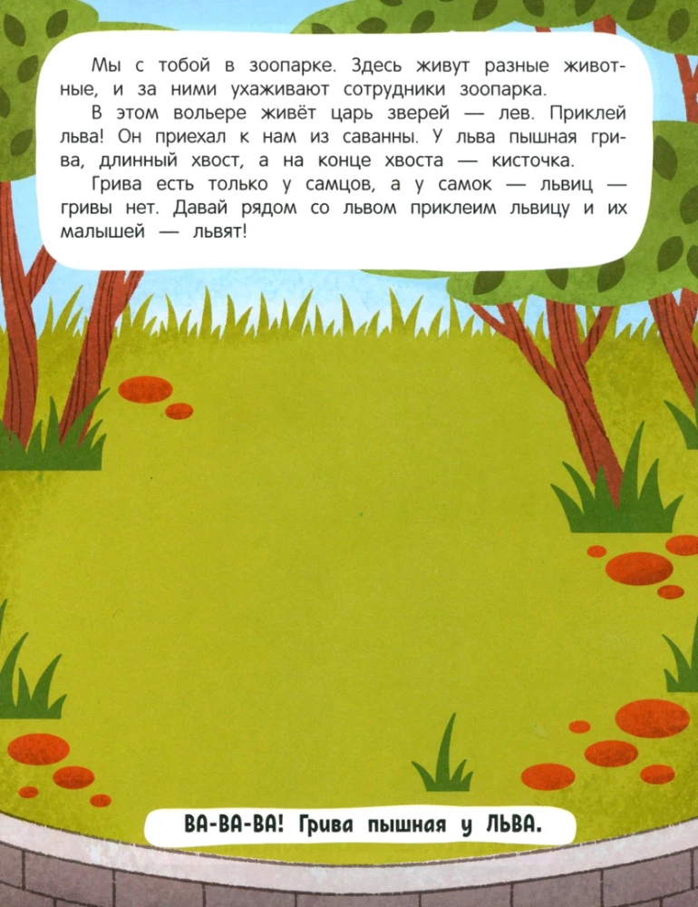 Обитатели зоопарка. Книжка с наклейками