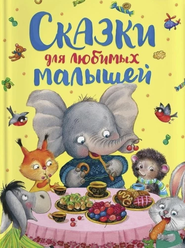 Pasakas mīļajiem mazajiem