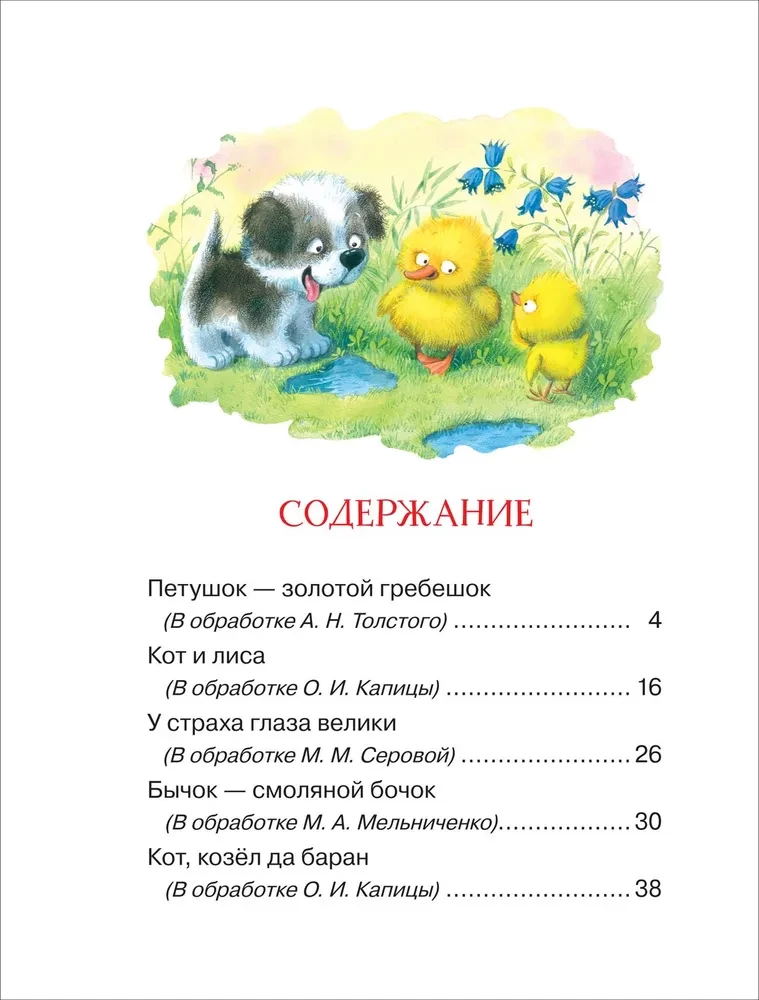 Pasakas mīļajiem mazajiem