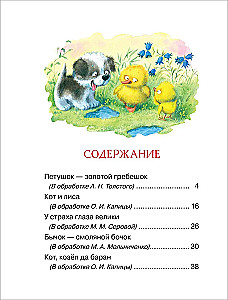 Pasakas mīļajiem mazajiem