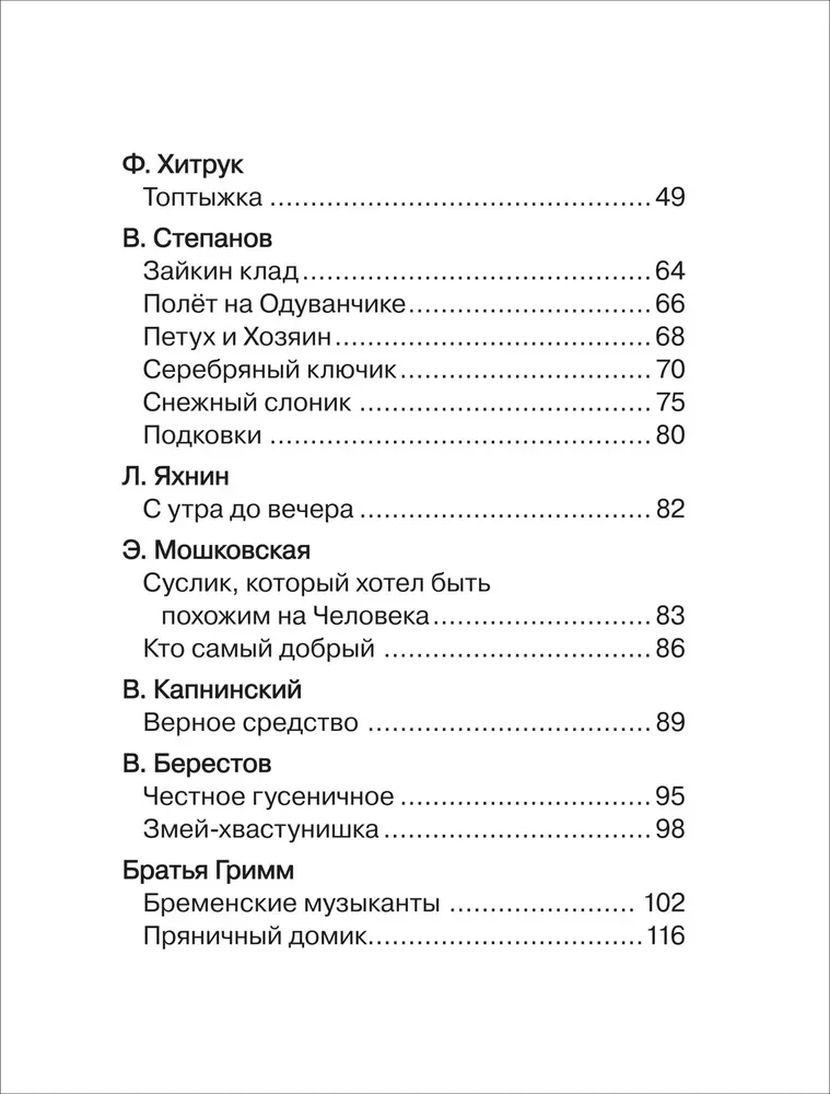 Pasakas mīļajiem mazajiem