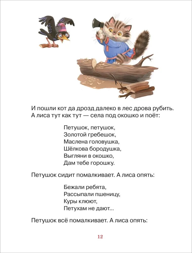 Pasakas mīļajiem mazajiem