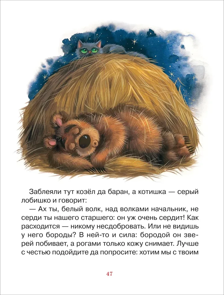 Pasakas mīļajiem mazajiem