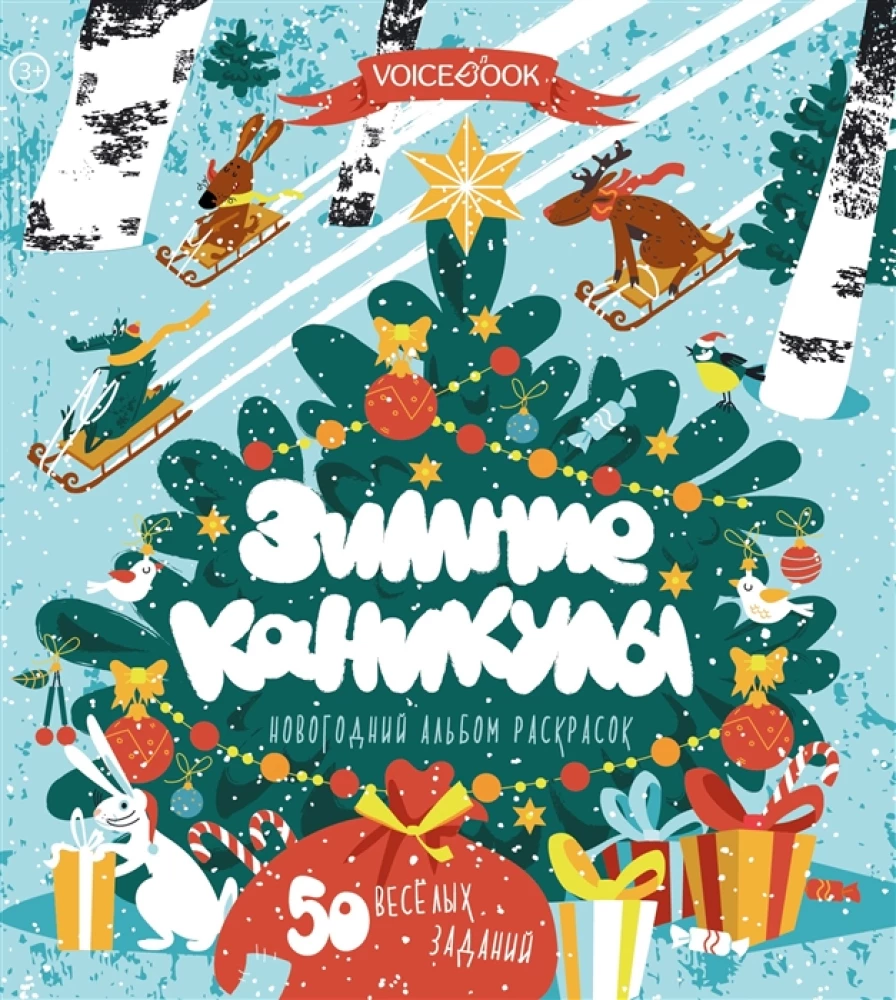 Grāmata-krāsošana - Ziemassvētku brīvdienas