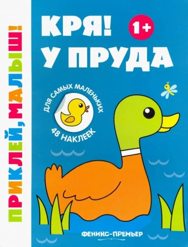 Kri! Pie dīķa