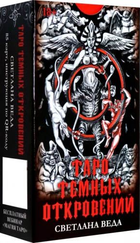 Taro Tumšo atklāsmi