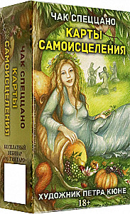 Метафорические карты Карты самоисцеления