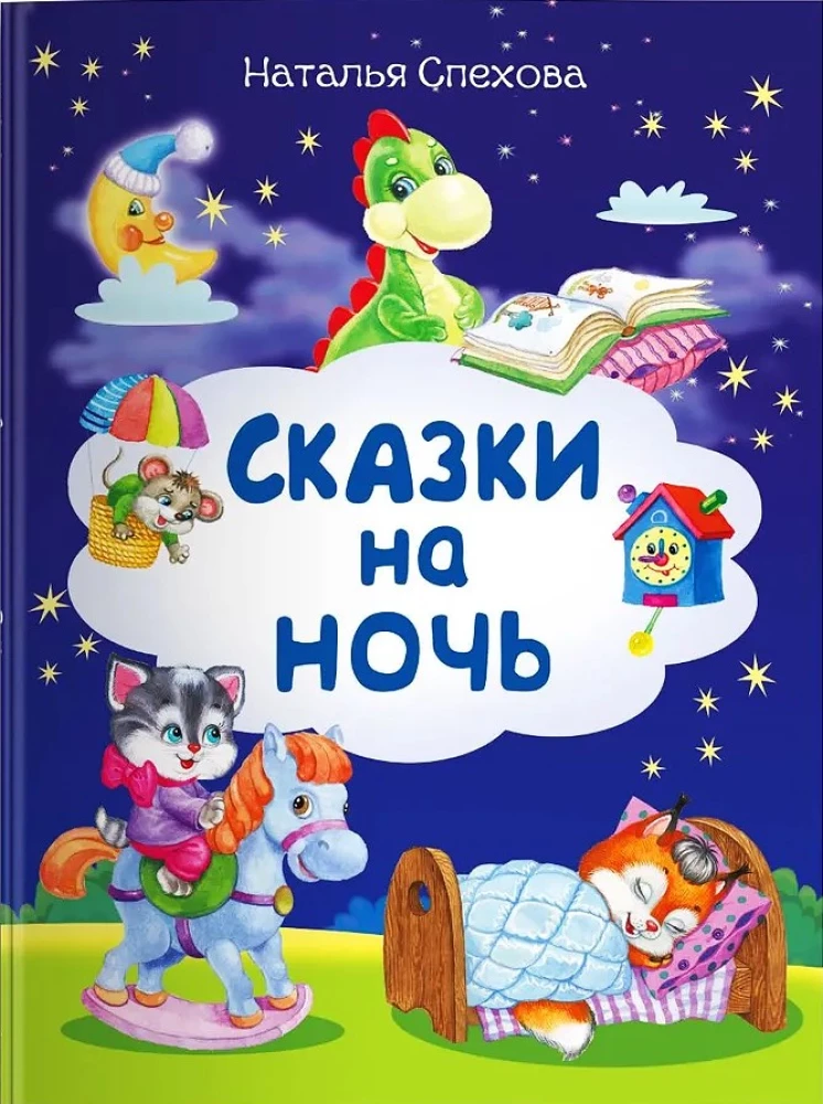 Pasakas uz nakti