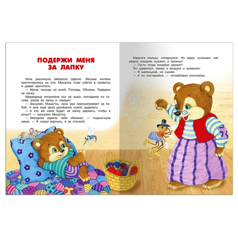 Pasakas uz nakti