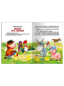 Pasakas-minūtes