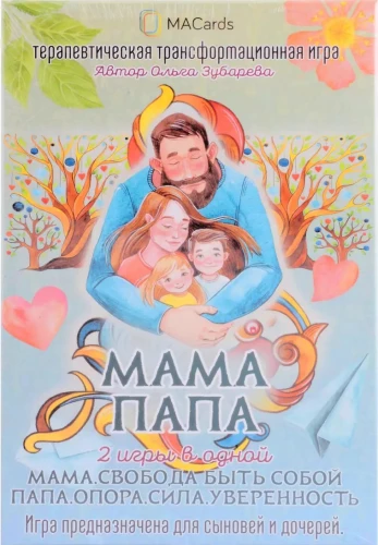 Terapeitiskā transformācijas spēle - Mamma. Tētis. 2 spēles vienā