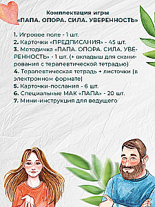 Терапевтическая трансформационная игра - Мама. Папа. 2 игры в одной