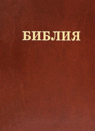 Ģimenes Bībele