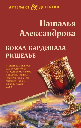 Kardināla Rišeljē kauss