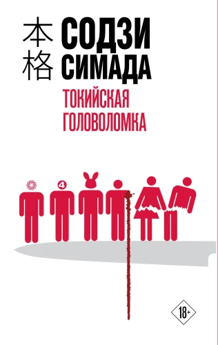 Tokijas mīkla