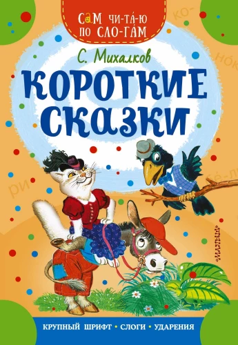 Īsas pasakas
