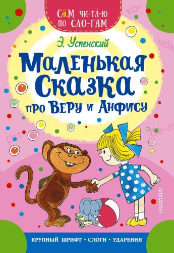 Mazā pasaka par Veru un Anfisu