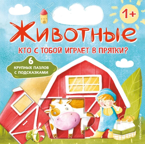 Dzīvnieki. Kas spēlē ar tevi paslēpes?