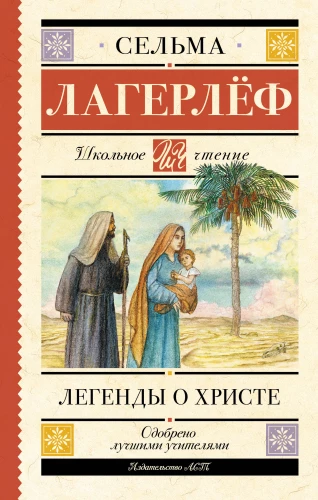 Leģendas par Kristu
