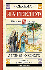Leģendas par Kristu