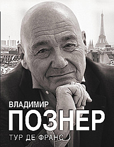 Тур де Франс