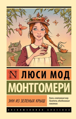 Enn no Zaļajām Jumtiem