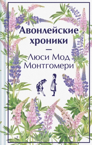 Avonlejas hronikas