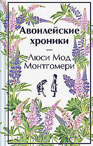 Avonlejas hronikas