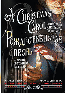 Ziemassvētku dziesma un citi svētku stāsti / A Christmas Carol and Other Christmas Writings