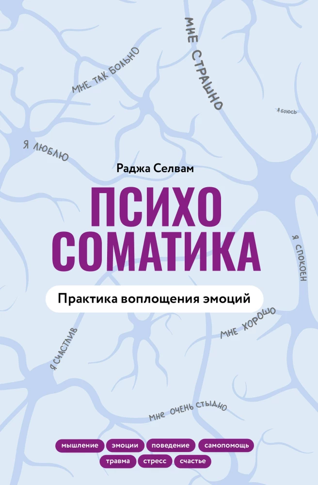 Psihosomatika. Emociju iemiesojuma prakse