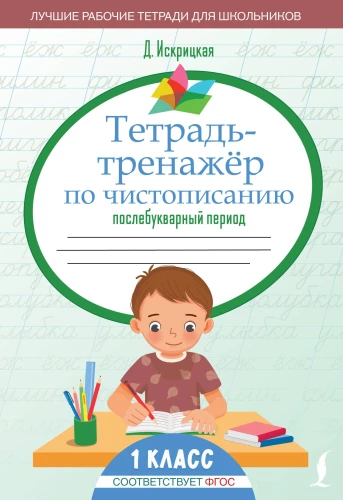 Burtnīca par rokrakstu: pēc burtnīcas perioda